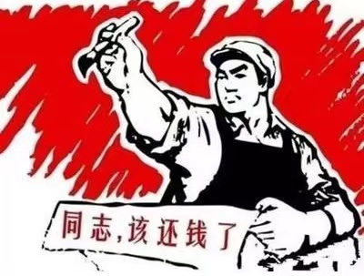 连山区个人债务清收